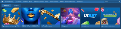 Акции 1xBet UZ