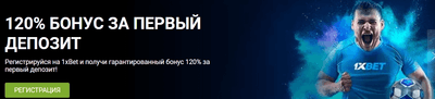 Бонусы 1xBet Узбекистан