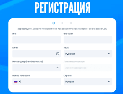 Регистрация в партнёрке